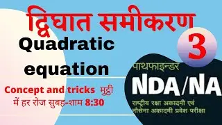 Quadratic equation lecture 3 NDA airforce math by RK Sain Pathfinder math द्विघात समीकरण