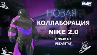 ИГРАЮ на РЕЗУЛЬТАТ - FORTNITE (Коллаборация)