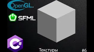 3D графика на c#, OpenGL и SFML #6