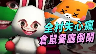 倉鼠外送員碰上"大麻煩"！免費製作愛心餐卻惹來殺身之禍！鼠只做錯一件事就把全村都搞瘋了.. | 阿津 Hamster Chef 倉鼠大廚(恐怖遊戲)