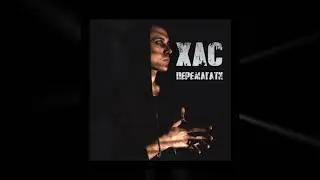 ХАС - Перемагати