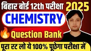 Chemistry Class 12th Important Objective 2025 All Chapter |Bihar Board 12th Chemistry Objective 2025