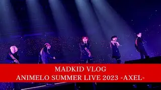 MADKID VLOG 【Animelo Summer Live 2023 -AXEL】