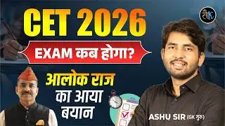 CET Exam 2026 | Rajasthan CET 2026 Notification | Cet 2026 Latest Update | CET Exam Date By Ashu Sir