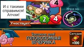 PvZ Heroes — ежедневное задание #199 