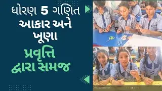 પ્ર.2 આકાર અને ખૂણા, ધોરણ 5 ગણિત,  પ્રવ્રુત્તિ Ch.2 Aakar ane khuna, Dhoran 5 Ganit Std 5 Activity