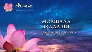 Слава Мокшада Экадаши (История из Брахманда Пураны)