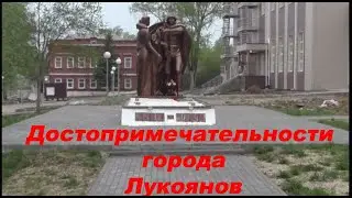 Достопримечательности города Лукоянов