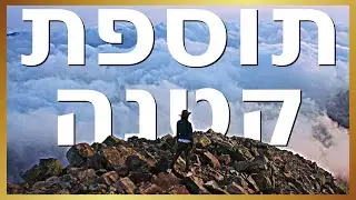 תוספת אחת קטנה זה מה שאתה צריך!