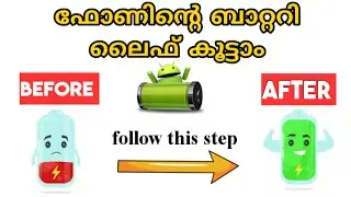 Increase Battery Life On Smartphone Malayalam | Save Battery Life On Mobile In Malayalam
