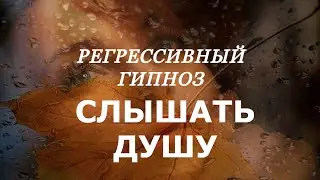 Душа и Интуиция. В Чем Разница и Сходство.