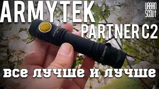Armytek partner c2 они это смогли 🤝