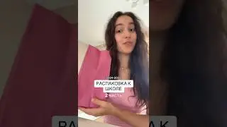 снова в  школу🫶🏻