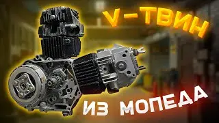 🔥Лютый V-твин из Мопеда Альфа #3 - Голова, Цилиндр, Генератор и Коробка передач