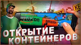 ОТКРЫТИЕ КОНТЕЙНЕРОВ НА SANTROPE RP #3 | SAMP MOBILE!