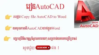 Learn AutoCAD-How to Copy Picture from Autocad Drawing to  Word