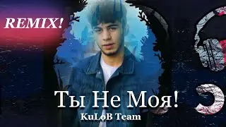 AD AKA DILOVAR 💔-ТЫ НЕ МОЯ💔 -AD AKA DILOVAR - "По'Пятам" (2022) REMIX!
