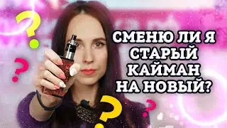 Caiman BF от SXK | Поменяю ли я старый Кайман на этот?