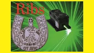 Ribs. Выжигание по векторам.