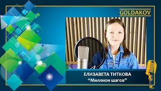 Елизавета Титкова 