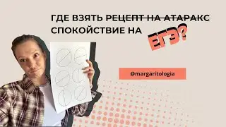ЕГО и ОРКТ