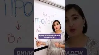 Учите русский язык вместе с нами!Для подачи заявки +99899 224-27-27
