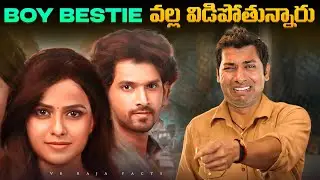 Boy Besties are Reason For Break-ups ? | Top  Interesting Facts  | Telugu Facts | VR Raja Facts