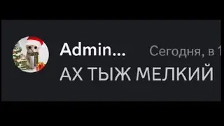 НИКОГДА НЕ ЗОВИ АДМИНА! @Doran_editor #discord #дискорд #doran