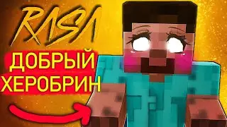 Песня Клип ДОБРЫЙ ХЕРОБРИН из МАЙНКРАФТ rasa ПЧЕЛОВОД ПАРОДИЯ Хиробрин minecraft