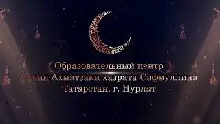 Курсы Арабского языка и Священного Корана! В образовательном центре. 