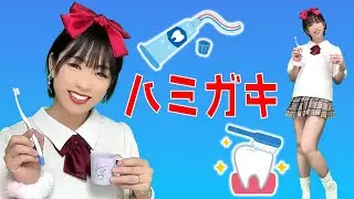 【男の娘】一緒に歯磨きしましょう♪【Crossdress】Let's brush our teeth!