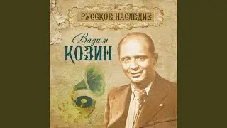 Всегда и везде за тобою