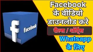 How to download facebook reels