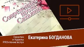 Екатерина Богданова читает рассказ Ольги Олоу «Дверь».