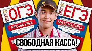 ОГЭ И ЕГЭ - ПОЧЕМУ ЭКЗАМЕНЫ НЕ НУЖНЫ?