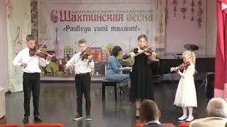 Шахтинская весна 2024 Ансамбль скрипачей ДШИ р.п.Каменоломни