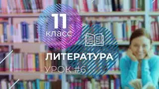 ЕГЭ. Литература. 