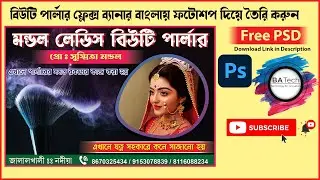 Beauty Parlour Flex Banner in Bengali Create with Photoshop