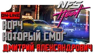 [Need for Speed Heat] Корч который смог! - in 2K resolution