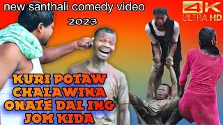KURI POTAW CHALAWINA ONATE DAL ING JOM KIDA || SANTHALI COMEDYVIDEO || RUNDA & TOTO
