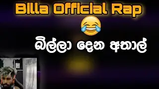 බිල්ලාගේ rap එක 😍🔥 | Billa Official Music Video Rap | Billa