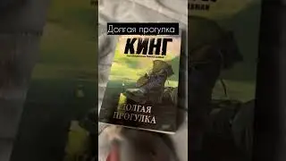 📚 4 классные книги Стивена Кинга:  ✔️мертвая зона, ✔️11/22/63, ✔️долгая прогулка, ✔️Билли Саммерс
