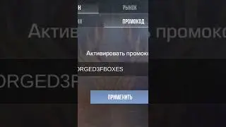 ХАЛЯВНЫЙ ПРОМОКОД STANDOFF 2!?! REFORGED3FBOXES