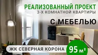 Реализованный проект ремонт 3-х комнатной квартиры. ЖК 