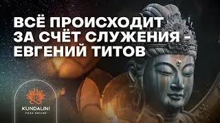 Евгений Титов Садхана для завершающего седьмого потока Тренинга Учителей