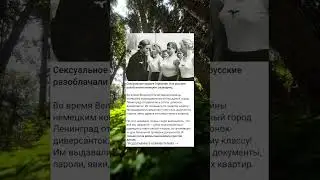 Сексуальное оружие Германии. Как русские разоблачали немецких разведчиц.