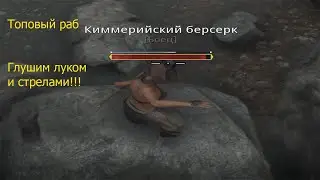 Киммерийский Берсерк . Conan Exiles