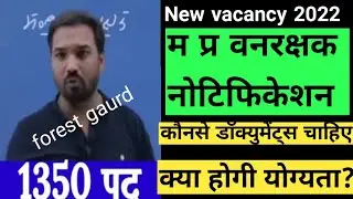 MP Forest Guard Vacancy\ एमपी वनरक्षक नोटिफिकेशन 2022-23 || हाईट कितनी मांगी गई || क्या होगी योग्यता