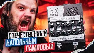 ОТЕЧЕСТВЕННЫЙ Напольный Преамп R&R Sound EX - Эксклюзивный Прототип
