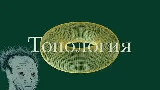 What is Topology?